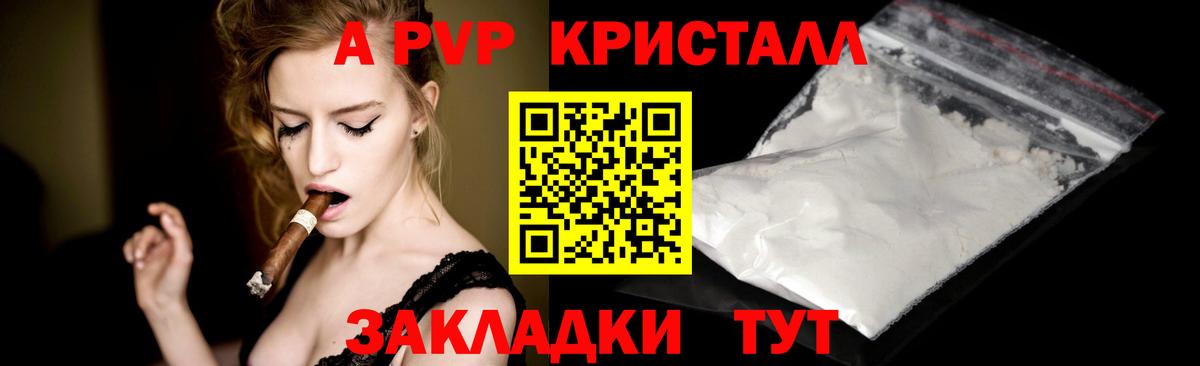 Alfa_PVP Crystall Архангельск