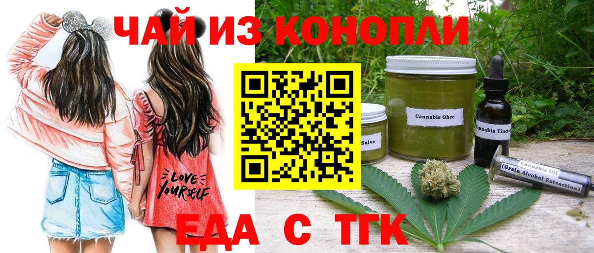Еда ТГК марихуана Архангельск