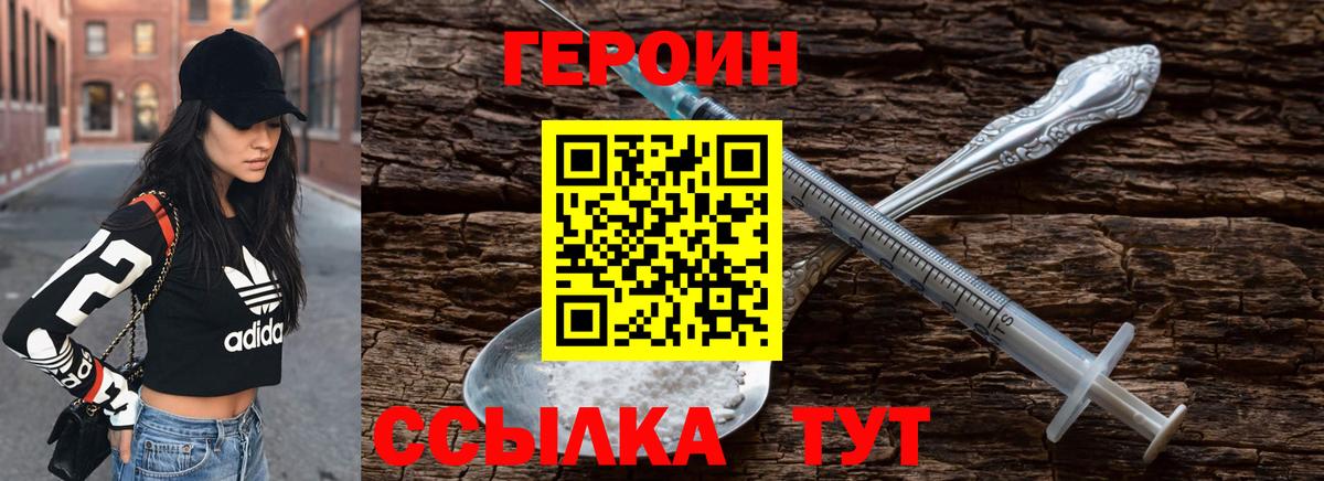 Героин белый Архангельск